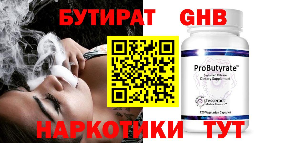 Бутират буратино Новосибирск