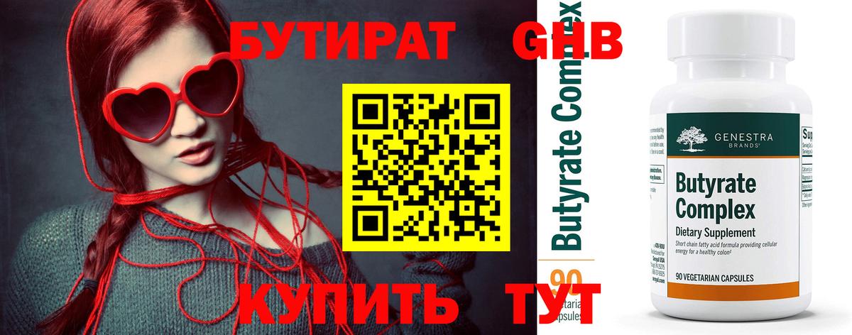БУТИРАТ бутандиол Новосибирск