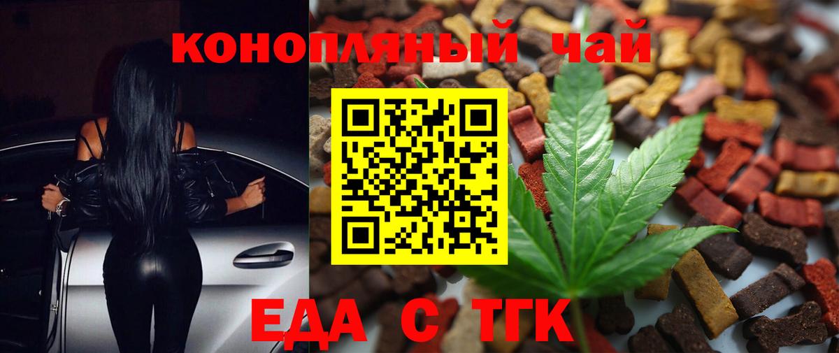 Новосибирск  Cannafood марихуана  Вход с VPN 