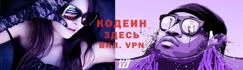 Кодеин Purple Drank  Новосибирск 