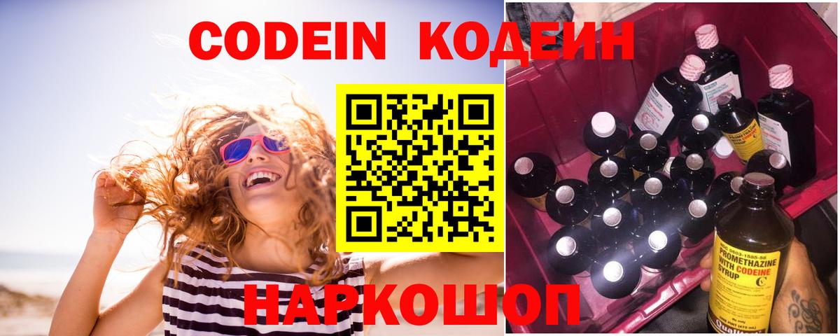 Кодеин напиток Lean (лин) Новосибирск