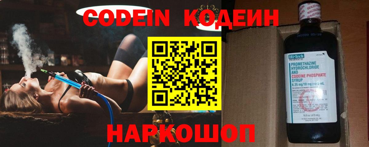 Новосибирск  Кодеин Purple Drank  Вход с VPN 
