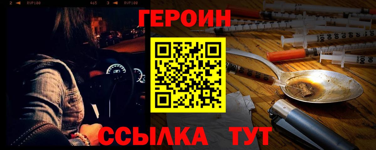 ГЕРОИН VHQ  Вход с VPN  Новосибирск 