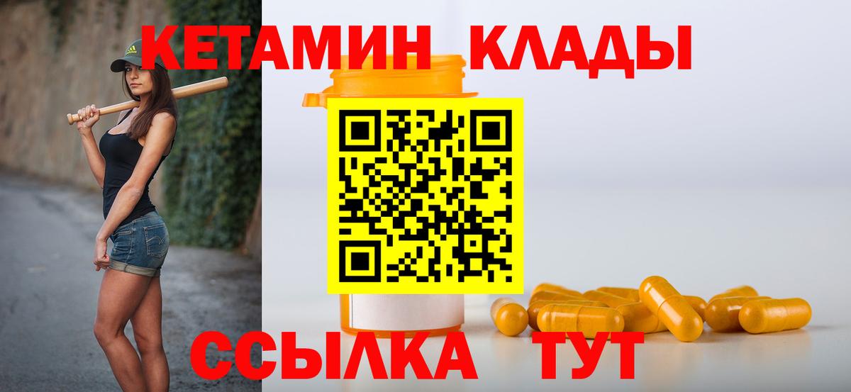 Кетамин VHQ  Кетамин ketamine  Вход с VPN  Новосибирск 