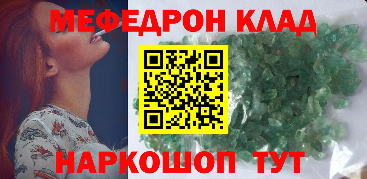 МЯУ-МЯУ кристаллы  Вход с VPN  МЕФ кристаллы  Меф  Новосибирск 