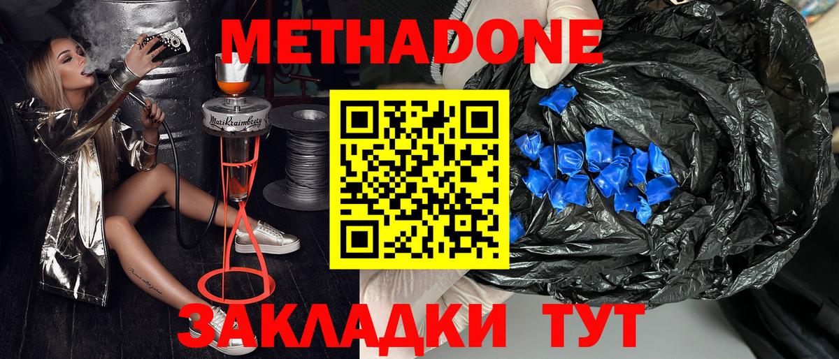 Метадон мёд Новосибирск