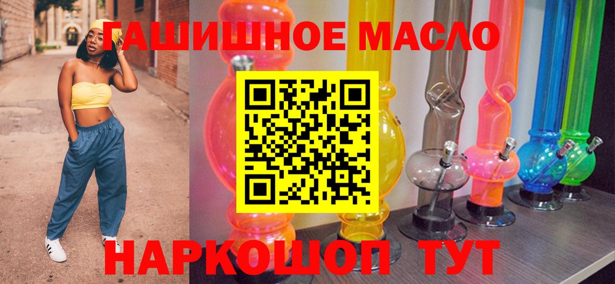 Дистиллят ТГК гашишное масло Новосибирск